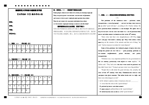 福师《大学英语(1)》期末考试卷A