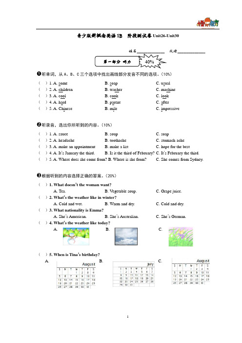 青少版新概念英语1B  阶段测试卷Unit26-Unit30
