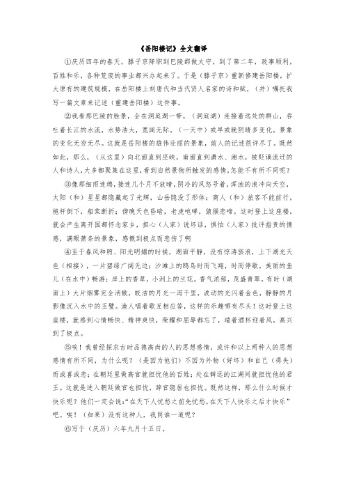 《醉翁亭记》《岳阳楼记》全文翻译