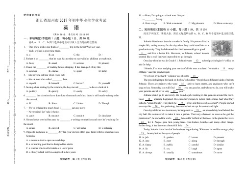 2017年浙江省温州市中考英语试卷