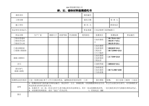 砖石材料委托书模板