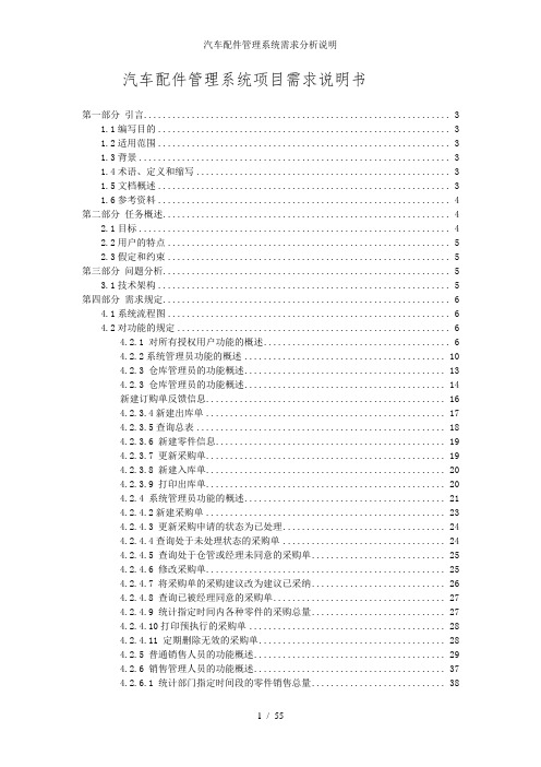 汽车配件管理系统需求分析说明