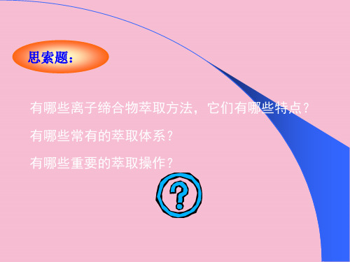 《污染控制化学》ppt课件
