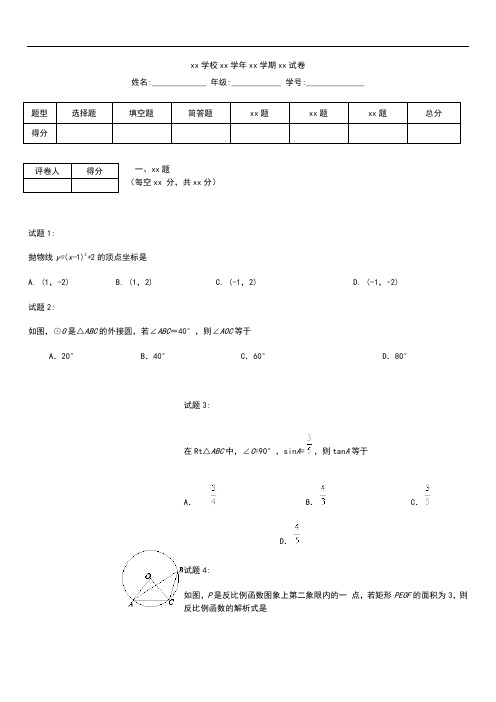 初中数学 房山区第一学期终结性检测九年级数学 考试题考试卷及答案