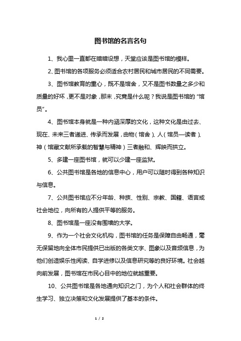 图书馆的名言名句