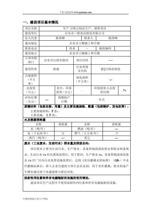 豆制品生产、销售招投标书范本