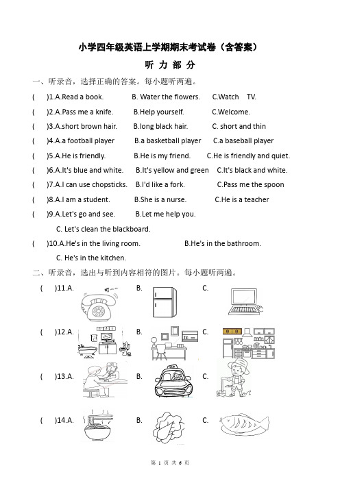 小学四年级英语上学期期末考试卷(含答案)