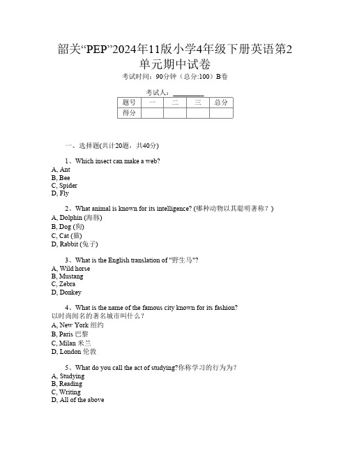 韶关“PEP”2024年11版小学4年级下册O卷英语第2单元期中试卷