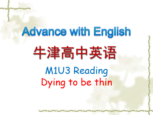 M1U3 Reading Dying to be thin牛津高中英语