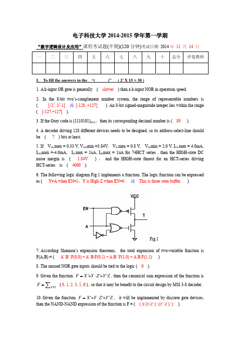 【电子科技大学】2014下《数字逻辑设计》半期考试-试题及参考答案