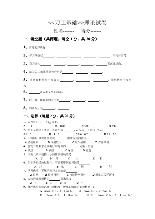 刀工基础