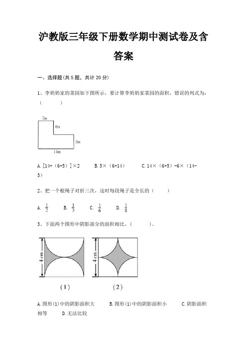 沪教版三年级下册数学期中测试卷及含答案