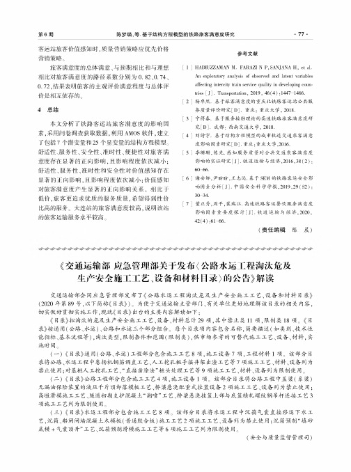 《交通运输部 应急管理部关于发布〈公路水运工程淘汰危及生产安全施工工艺、设备和材料目录〉的公告》解读