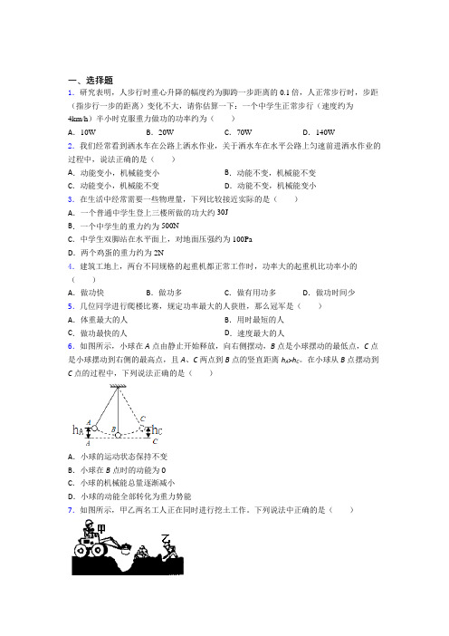 西安陕西师范大学万科初级中学初中物理八年级下册第十一章《功和机械能》检测(含答案解析)