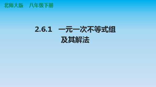 8年级 数学北师 大版下册课件第2章《一元一次不等式》