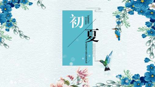 小清新ppt
