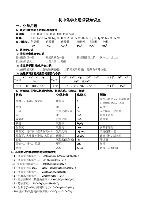 人教版_初三化学全册必背知识点