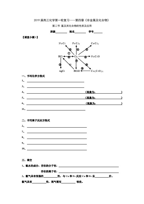 2019届高三化学第一轮复习第四章《非金属及化合物》第二节《氯及其化合物的性质及应用》小测学案
