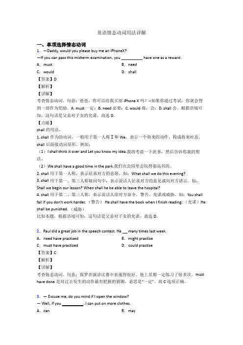 英语情态动词用法详解