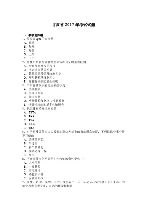 甘肃省2017年考试试题