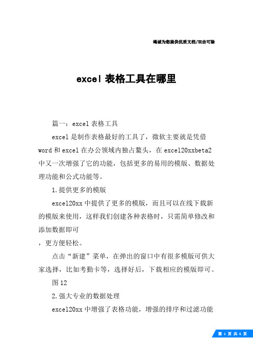 excel表格工具在哪里