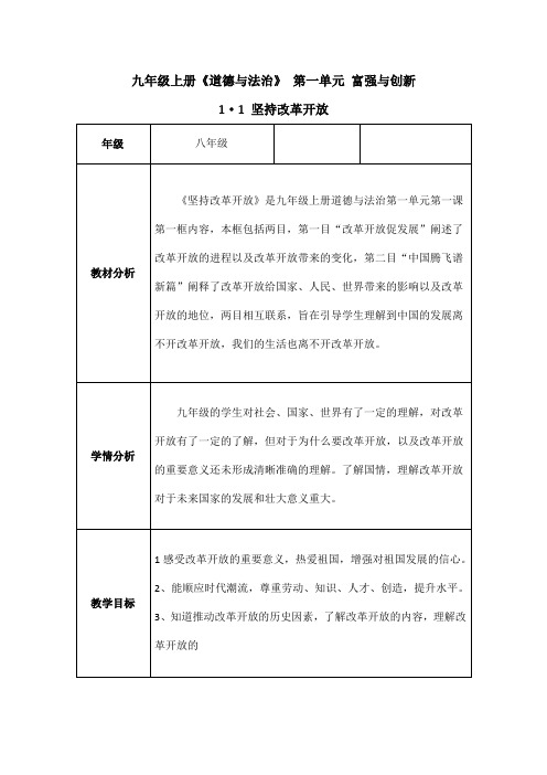 人教(部编)道德与法治九年级上册《富强与创新 第一课 踏上强国之路 坚持改革开放》_86