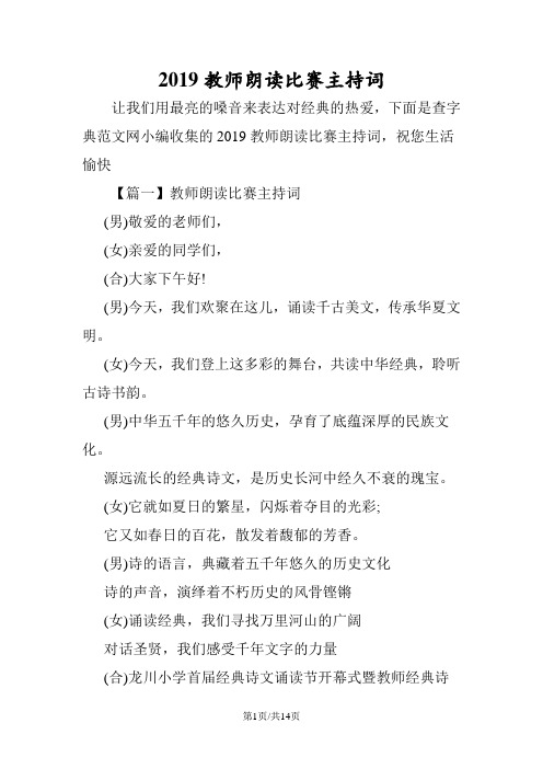 教师朗读比赛主持词