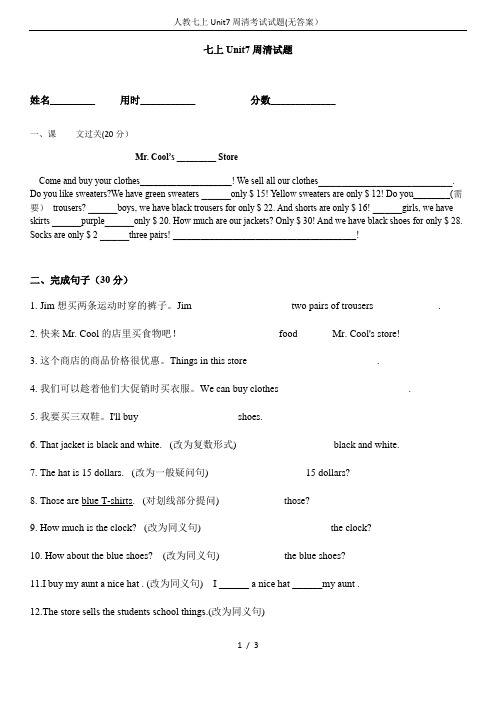 人教七上Unit7周清考试试题(无答案)