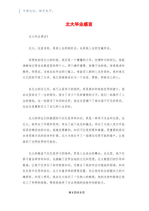 北大毕业感言