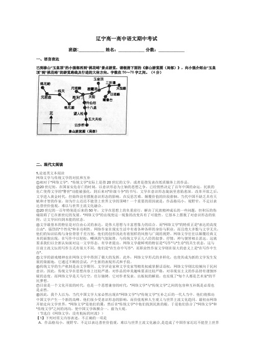 辽宁高一高中语文期中考试带答案解析
