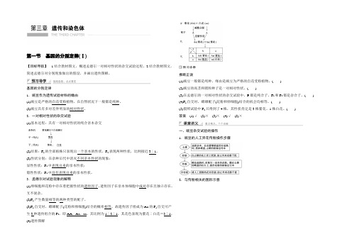 2021-2022学年高中生物(苏教版必修二)学案文档：第三章 第一节 基因的分离定律(Ⅰ) 