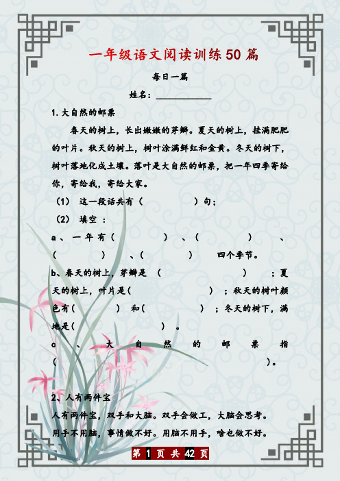 一年级语文阅读训练50篇