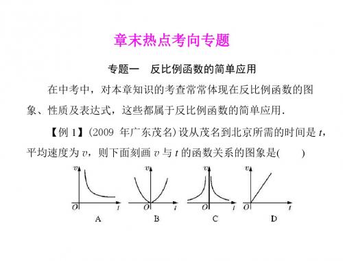 八年级数学反比例函数的简单应用