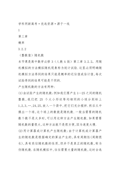 高中数学《第三章概率3.3几何概型3.3.2均匀随机数的产生》2教案教学设计 一等奖