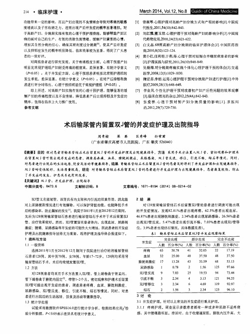 术后输尿管内留置双J管的并发症护理及出院指导