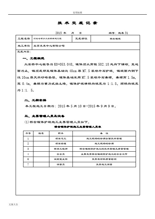 桥台锥坡技术交底