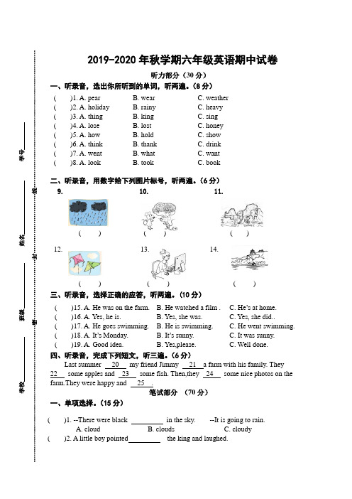 译林 英语 六年级上册 期中测试卷及答题卡和听力材料