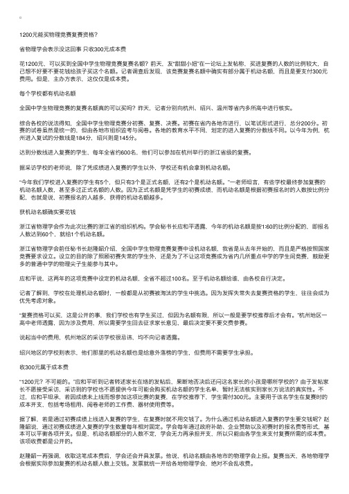 网传1200元可买物理竞赛复赛资格与加分挂钩