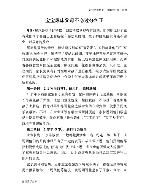 宝宝尿床父母不必过分纠正