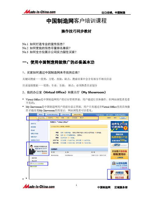 中国制造网客户培训课程-同步教材