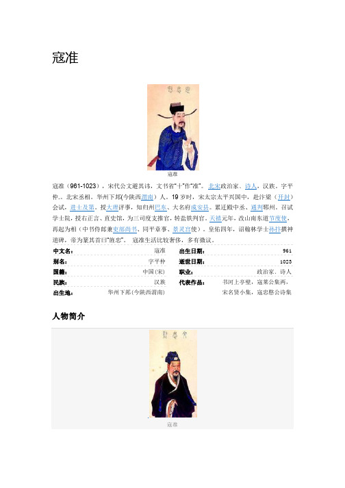 寇准