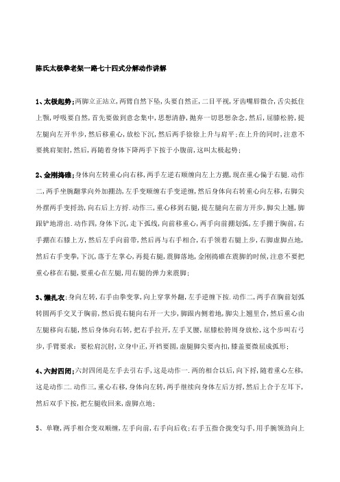 陈氏太极拳老架一路七十四式分解动作讲解