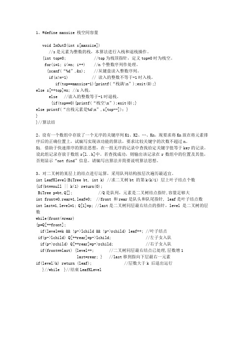 2013年全国C++语言版基础