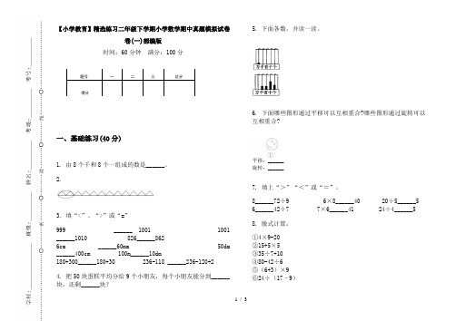 【小学教育】精选练习二年级下学期小学数学期中真题模拟试卷卷(一)部编版