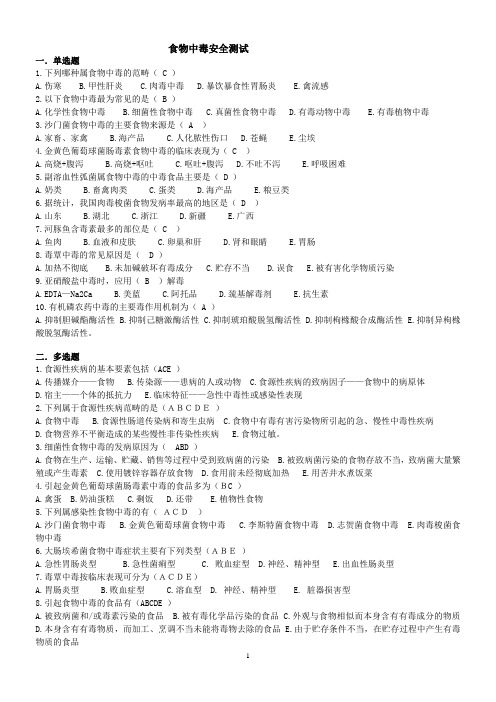 2019年《食品安全学》复习题及答案