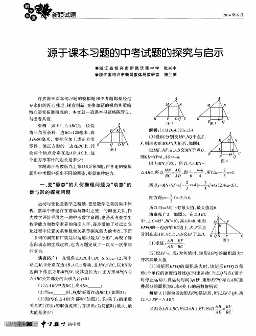 源于课本习题的中考试题的探究与启示