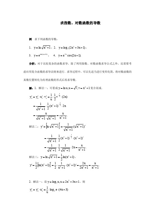 指数对数的导数复习(附答案)