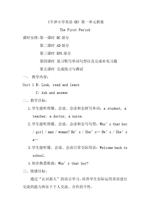 牛津小学英语4Bunit1