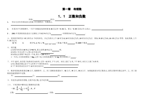 七年级数学上册各课时练习题