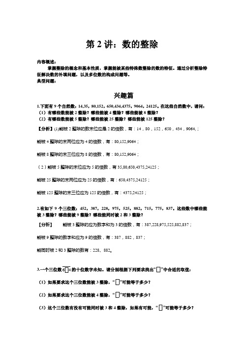 五年级下册数学试题- 奥数第02讲：整除    人教版(含答案)